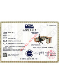 板式辦公桌CATA品質(zhì)驗(yàn)證證書