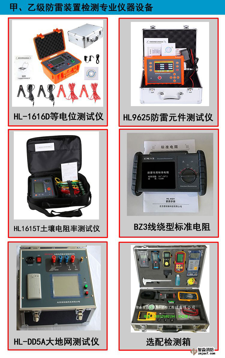 1677133982888449.jpg 甲乙級蕪湖防雷裝置檢測專業儀器設備.jpg