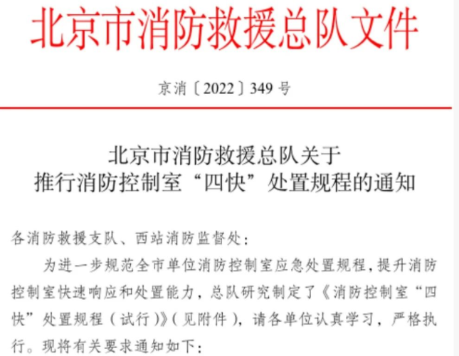 蕪湖最新通知：消防、安防要“兩室合一”，火警與視頻監控要聯動！