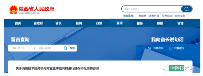蕪湖消防技術服務機構能否對同一單位進行維保和年度檢測的官方回復