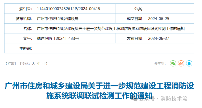 蕪湖竣工消防檢測變天!廣州住建發布消防設施系統聯調聯試檢測APP