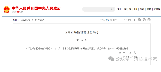 蕪湖新版《行業(yè)標(biāo)準(zhǔn)管理辦法》:行業(yè)標(biāo)準(zhǔn)在相應(yīng)
標(biāo)準(zhǔn)實施后自行廢止!